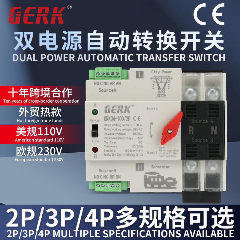 ATS自动开关家用230V双电源转换2P63A秒切换不间断供电发电机