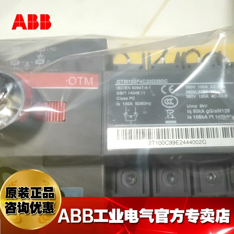 ABB双电源转换开关OTM100F4C20D380C/2TFA100320R1001