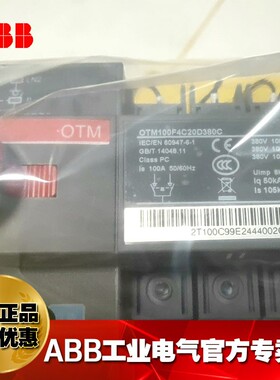 ABB双电源转换开关OTM100F4C20D380C/2TFA100320R1001