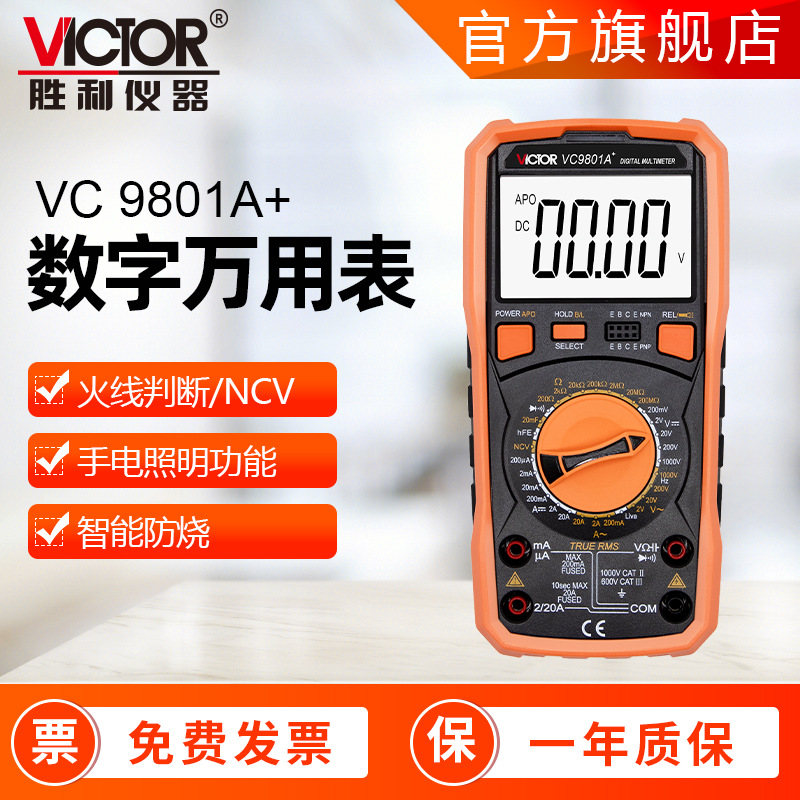 万用表VC9801A+ VC9808+ 交直流1000V手动量程真有效值数字万用表