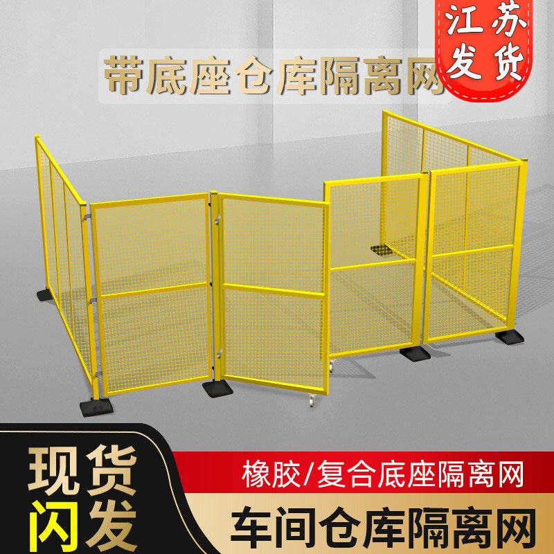 仓库隔离网带底座隔离护栏网可移动围栏隔断网车间设备防护网围挡