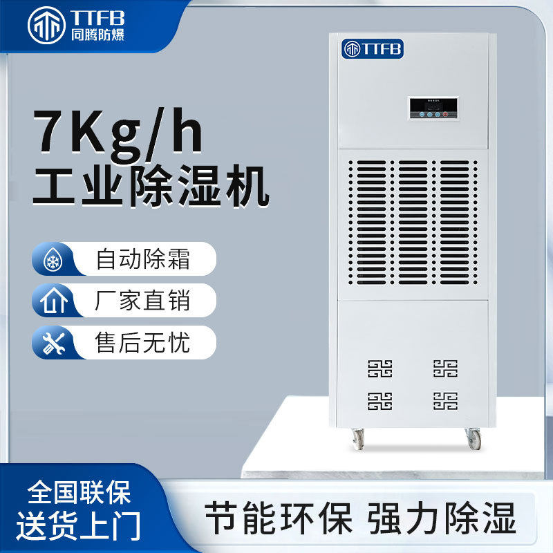 同腾健身房游泳馆抽湿干燥设备 厂房车间仓库车库除湿机TT-8168D