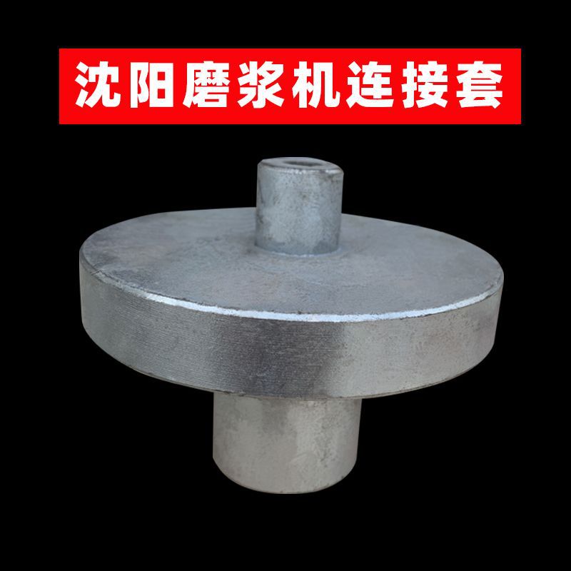 原厂连轴新款沈阳配件连接套大豆分离机电机牌连接器磨浆机联轴器