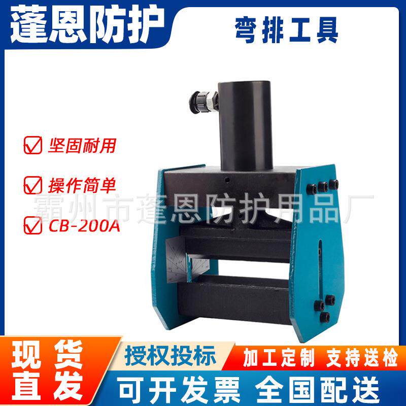 铜排扁铁折弯机CB-200A弯排工具手动液压弯排机电力铜排切排机