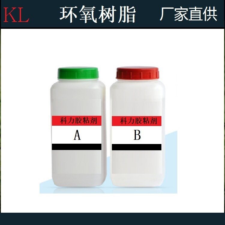 厂家直销ab胶Epoxy resin adhesive环氧树脂胶黏剂双组份高透明
