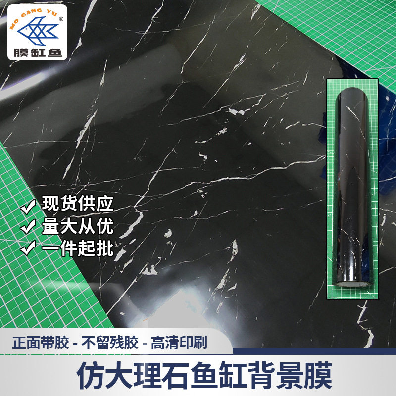 黑色仿大理石自粘正胶玻璃鱼缸贴白色仿大理石背面粘贴鱼缸装饰膜