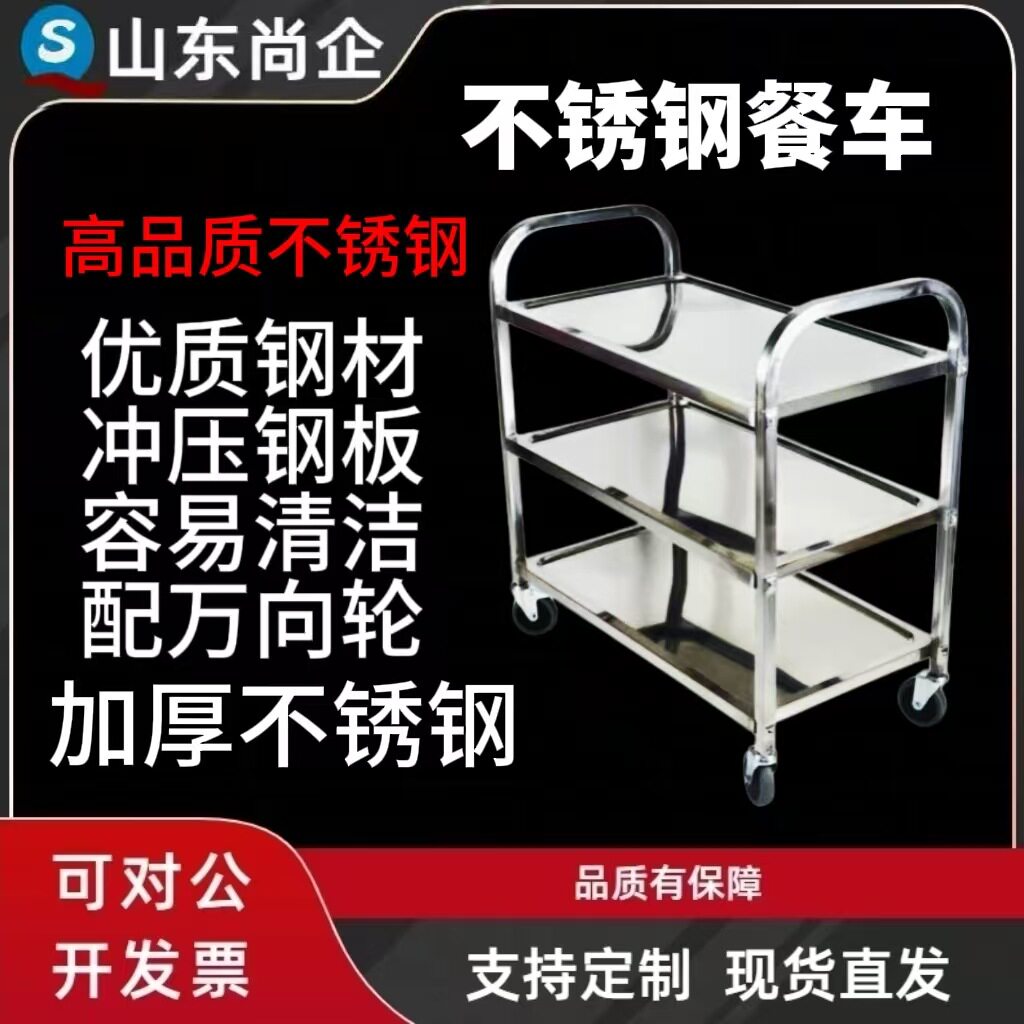 加厚不锈钢手推餐车三层餐厅酒水收碗收餐推车移动酒水车火锅车