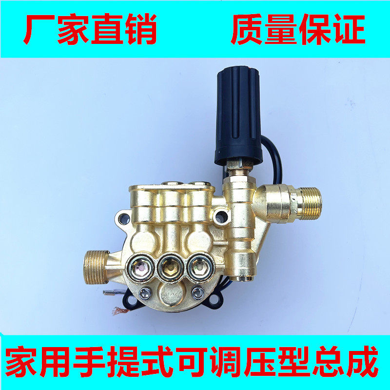 家用手提式高压清洗机泵头洗车机通用调压款泵头总成配件