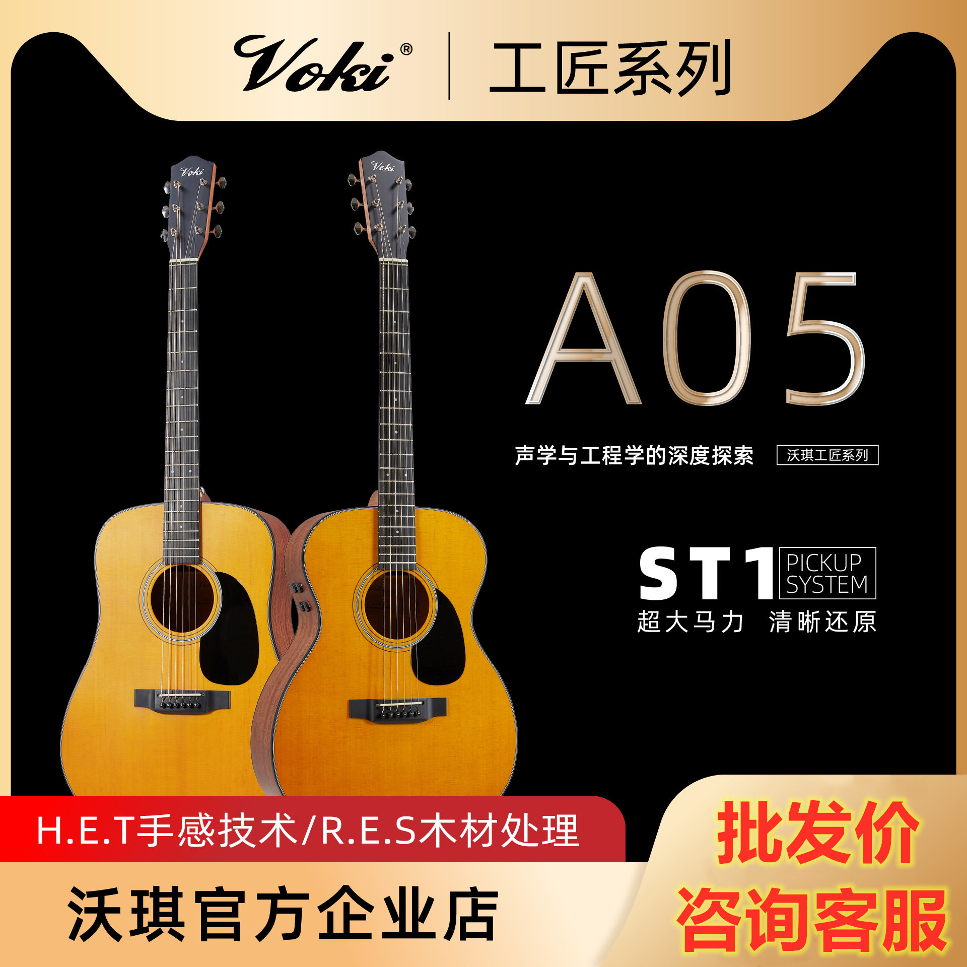 VOKI沃琪A05/A10 Artisan工匠系列全单A30DE/A30OME电箱民谣吉他图片