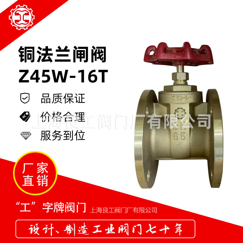 上海良工阀门铸造铜法兰闸阀Z45W-16T硬密封闸铜阀 DN15/20/25/50