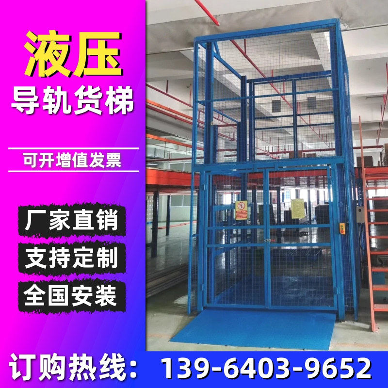 货梯升降货梯升降机升降平台简易仓库厂房导轨式单轨双轨液压货梯