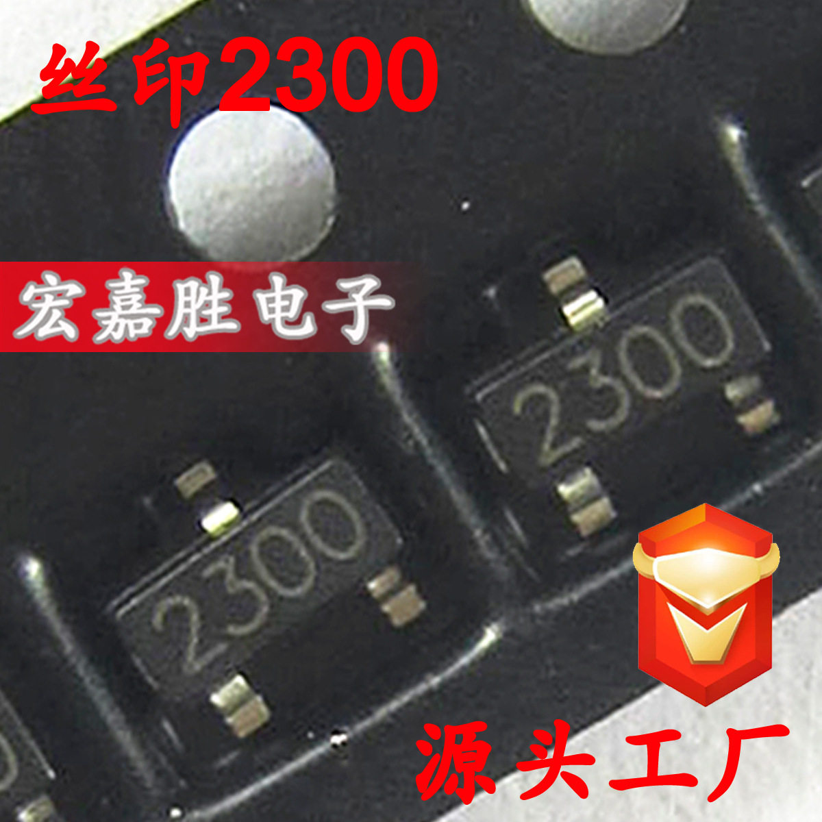 贴片三极管N沟道场效应管 SI2300 SI2300DS 2300 SOT23 3.6A/30V