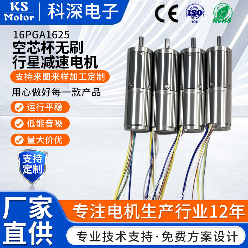 KS-16PGA1625空心杯有刷行星减速电机供应 金属齿轮减速电机马达