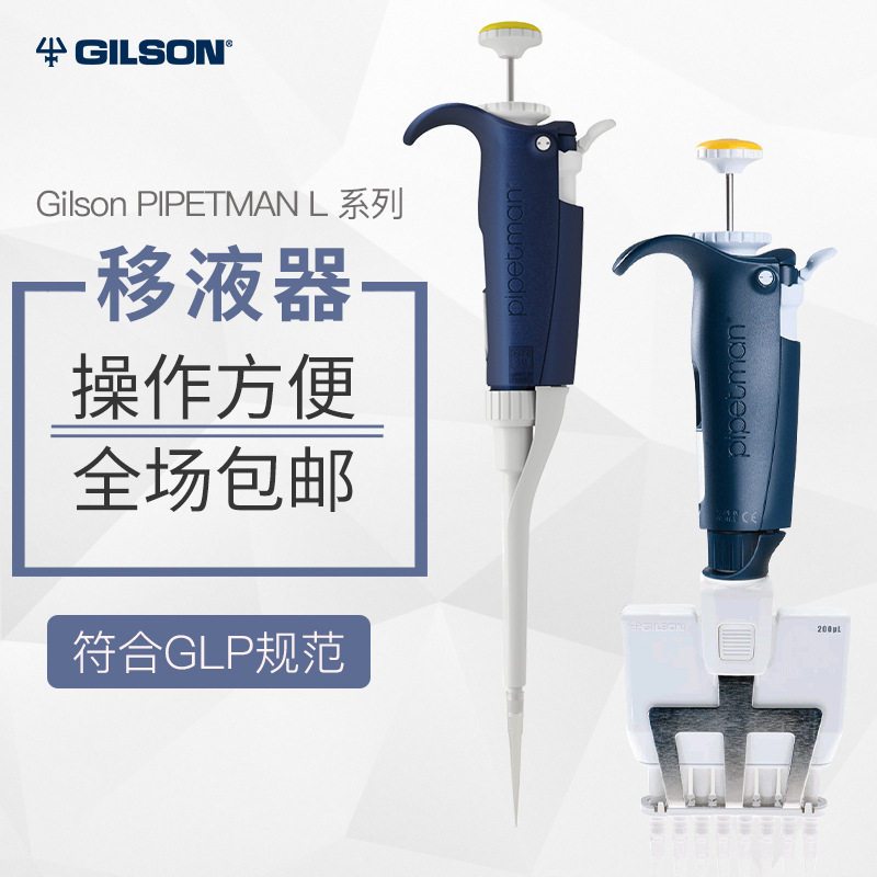Gilson吉尔森PL型P1000L 100-1000μL单道可调量程移液器FA10006M