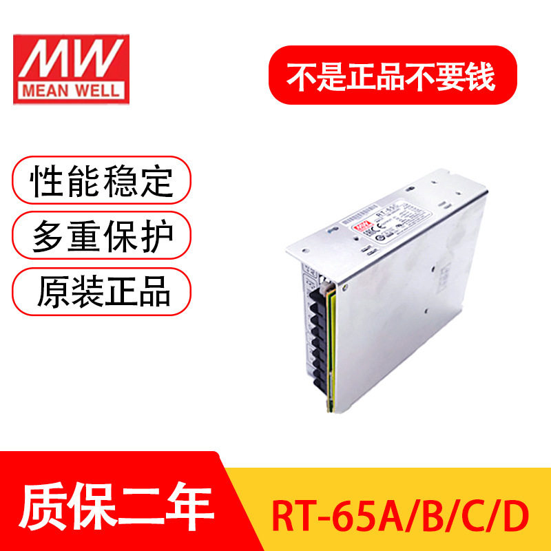 明纬RT-65A/65B/65C/65D三路开关电源65W 5V/12V/15V/24V