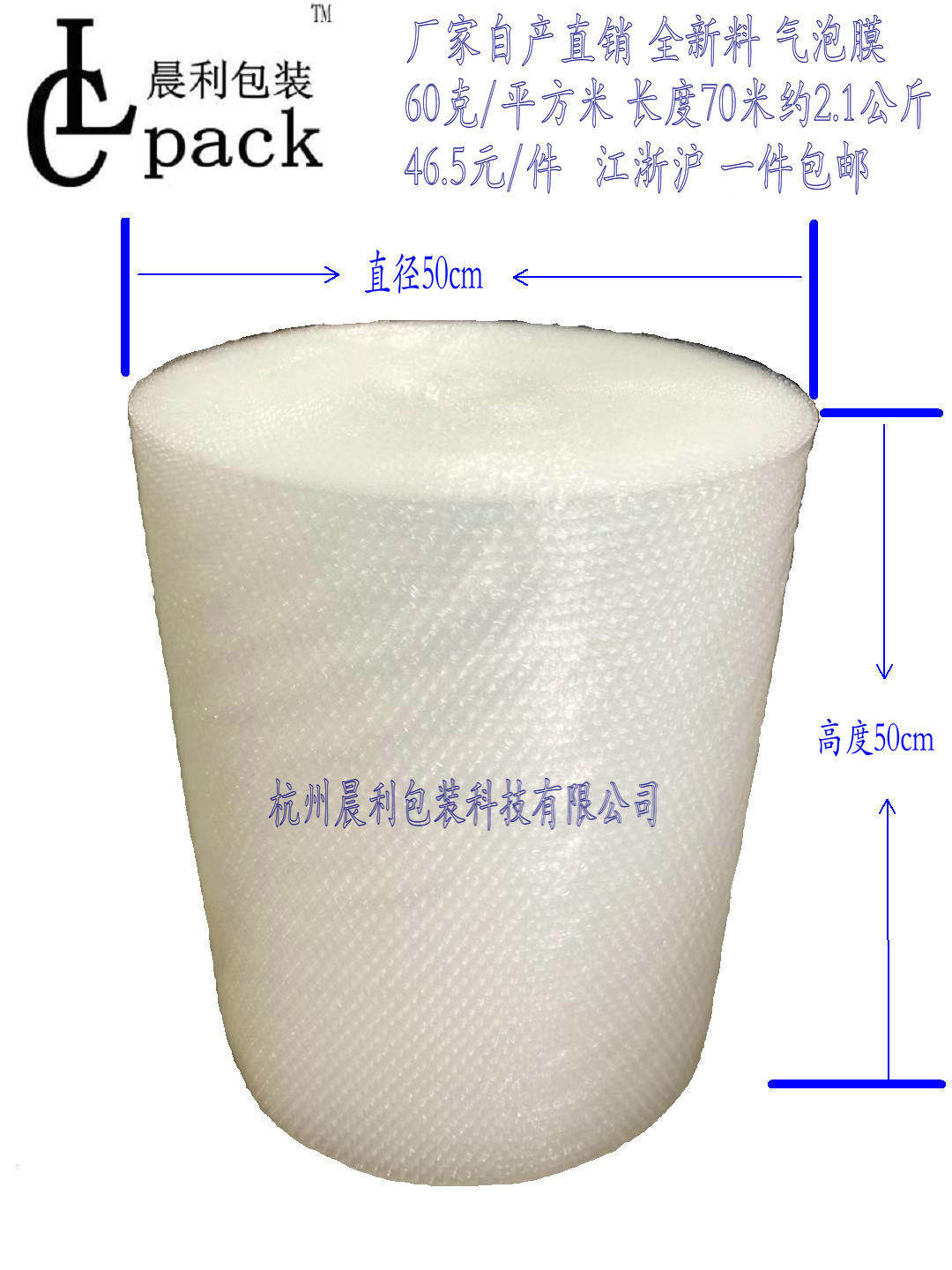 全新料 气泡膜 50cm 70米缓冲防震 物流打包 厂家直销 江浙沪包邮