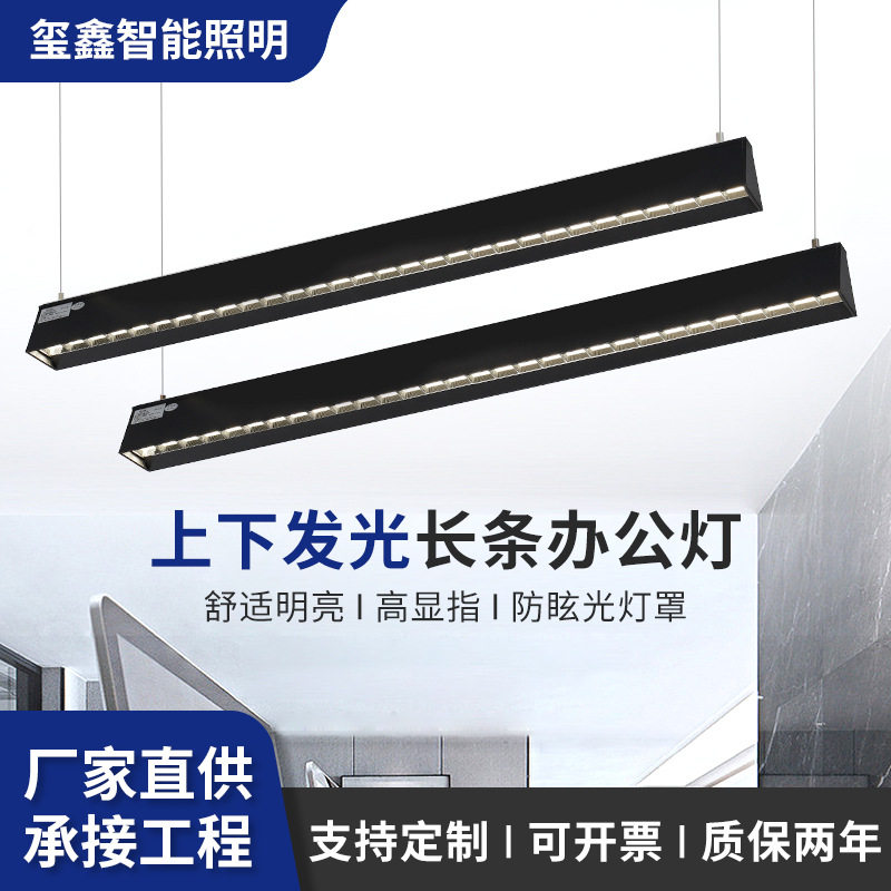 长条办公灯上下发光防眩灯罩办公照明会议室商用吊灯批发长条灯