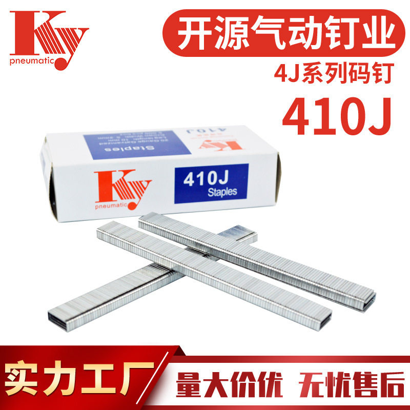 KY码钉410门型装修沙发码钉镀锌铁钉U型气动钉20GA枪钉410J码钉