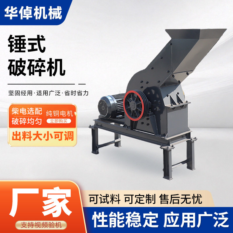 锤式破碎机建筑砖头粉碎机石子制砂机混凝土石头锤破河卵石碎石机