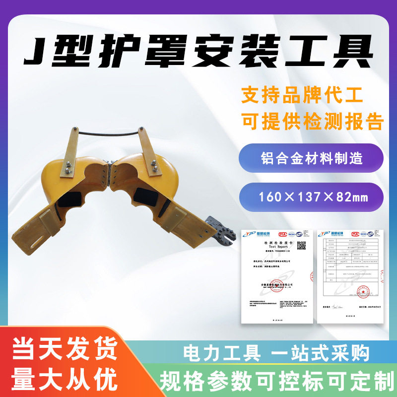 线夹绝缘护罩安装工具铝合金遮蔽罩装拆器J型线夹护罩安装工具