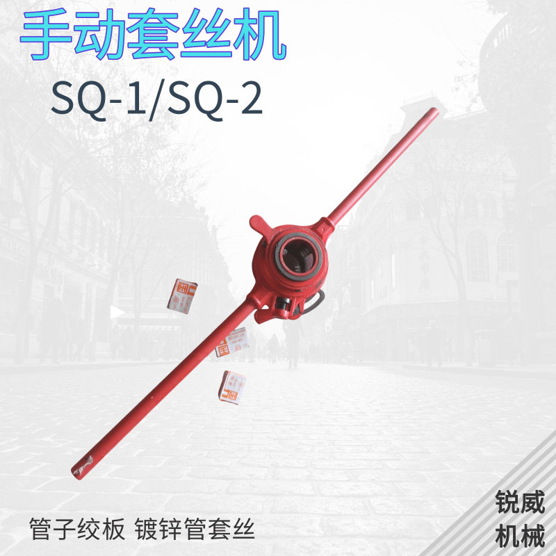 手动套丝机 镀锌管开牙水管绞板 手持轻型便携式套丝工具