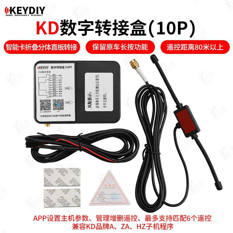KD新款数字转接盒10线kd三代转接盒10P优化升级版