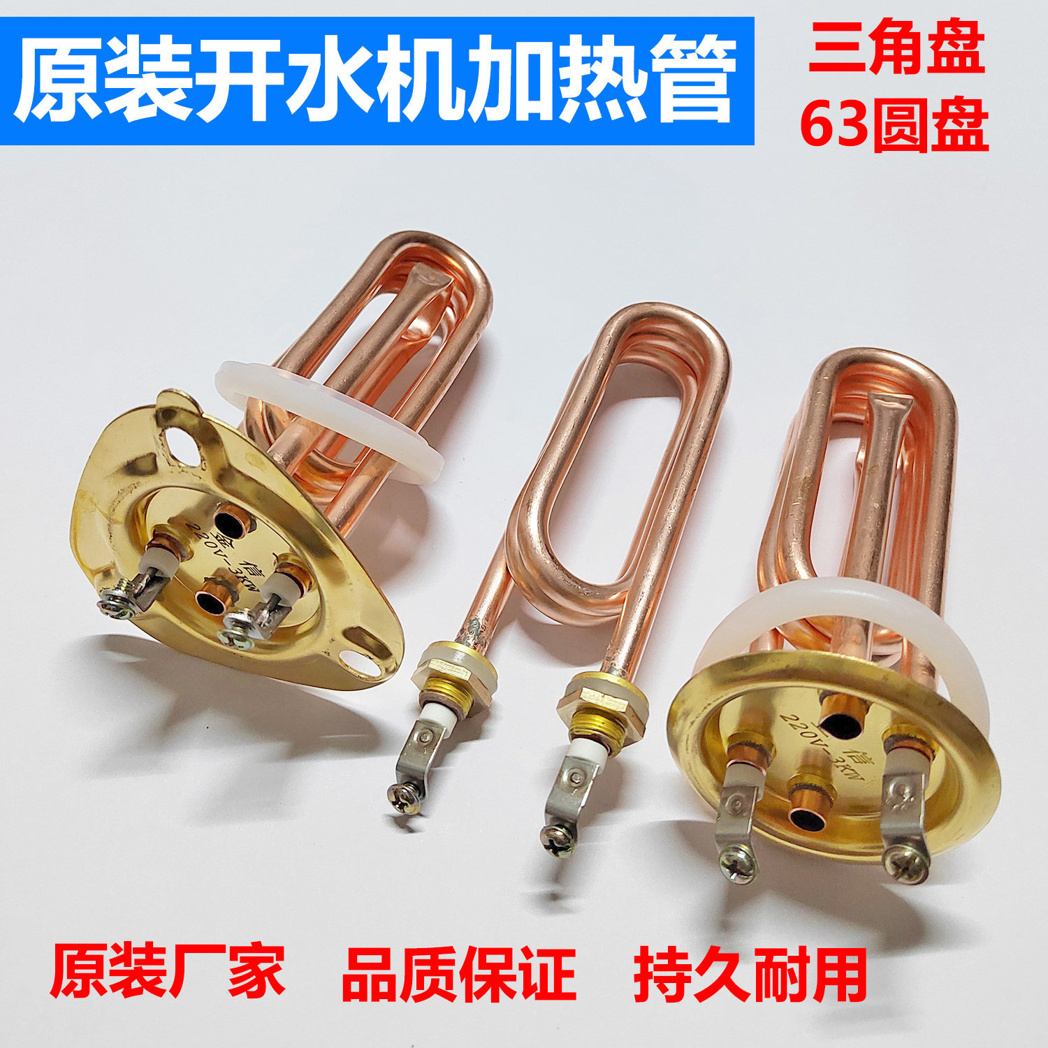 自动开水机加热管步进式开水器电热管吧台饮水机发热管配件2KW3KW