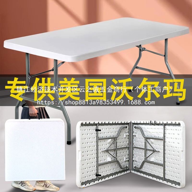折叠桌户外长桌子简易办公桌折叠餐桌椅塑料摆摊桌便携式会议批发