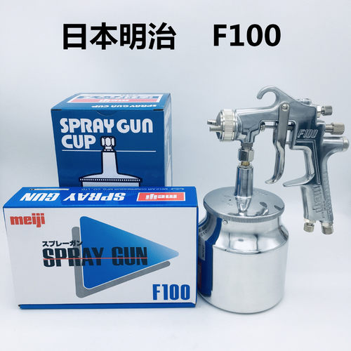 日本明治F-100手动喷漆枪上下壶