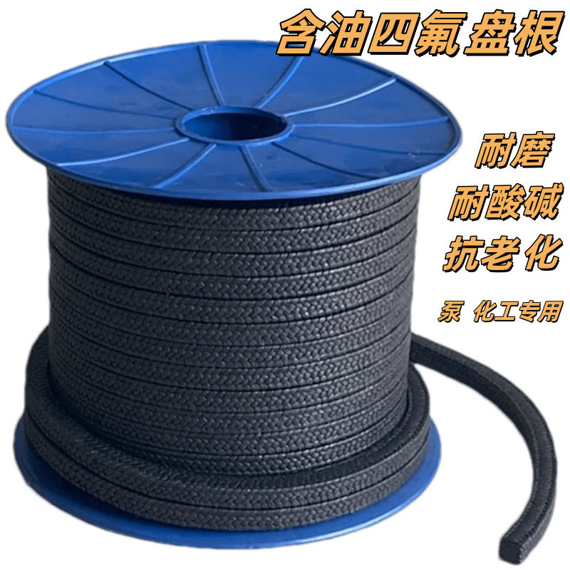 河北黑四氟盘根耀迪牌白四氟盘根四氟密封件