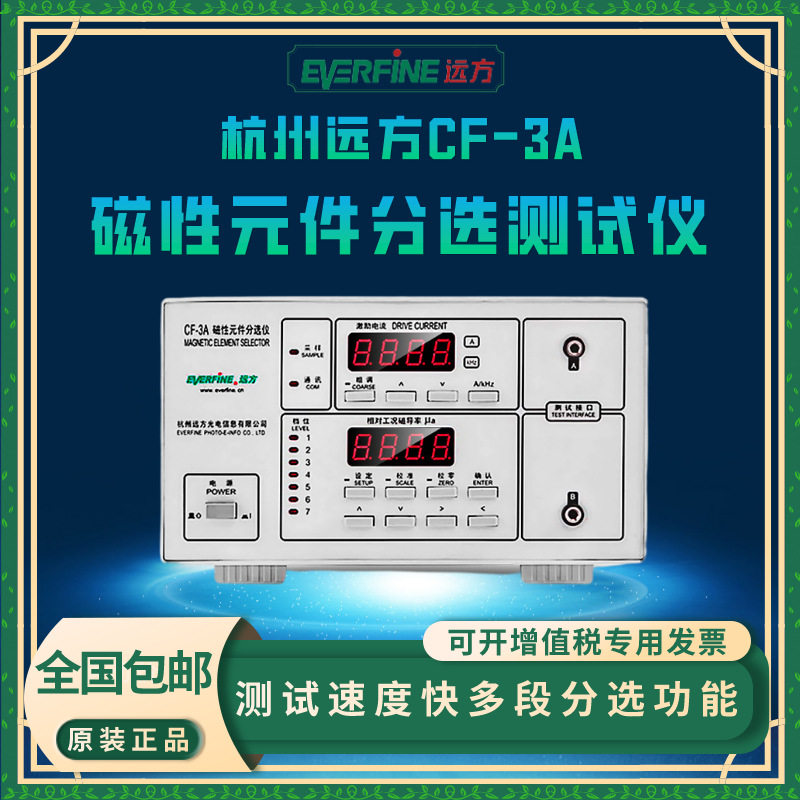 杭州远方EVERFINE磁性元件分选仪CF-3A元器件测试仪 电子镇流器