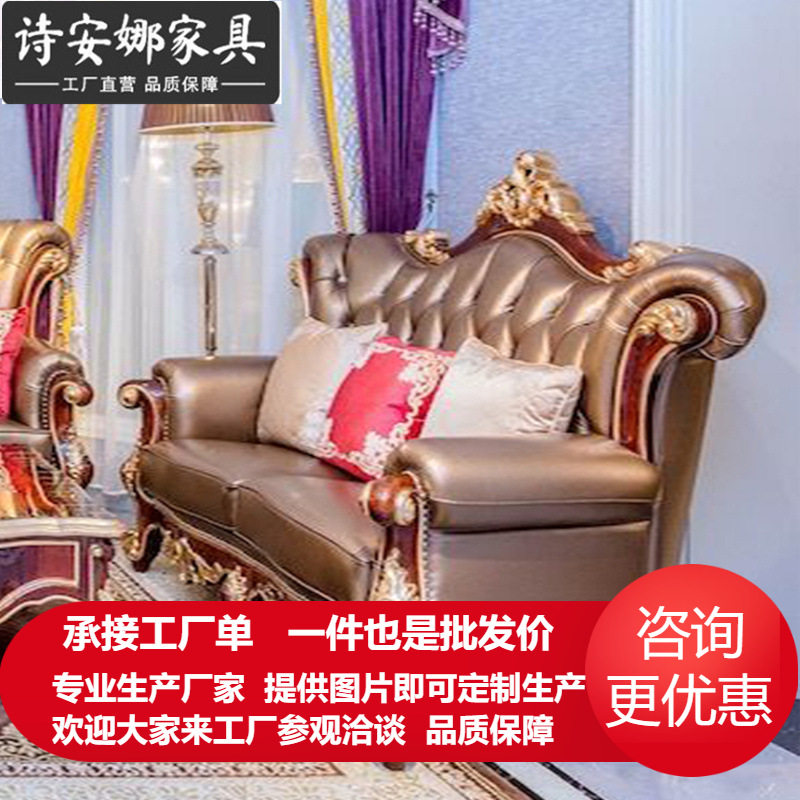 欧式新古典皮艺实木雕花沙发