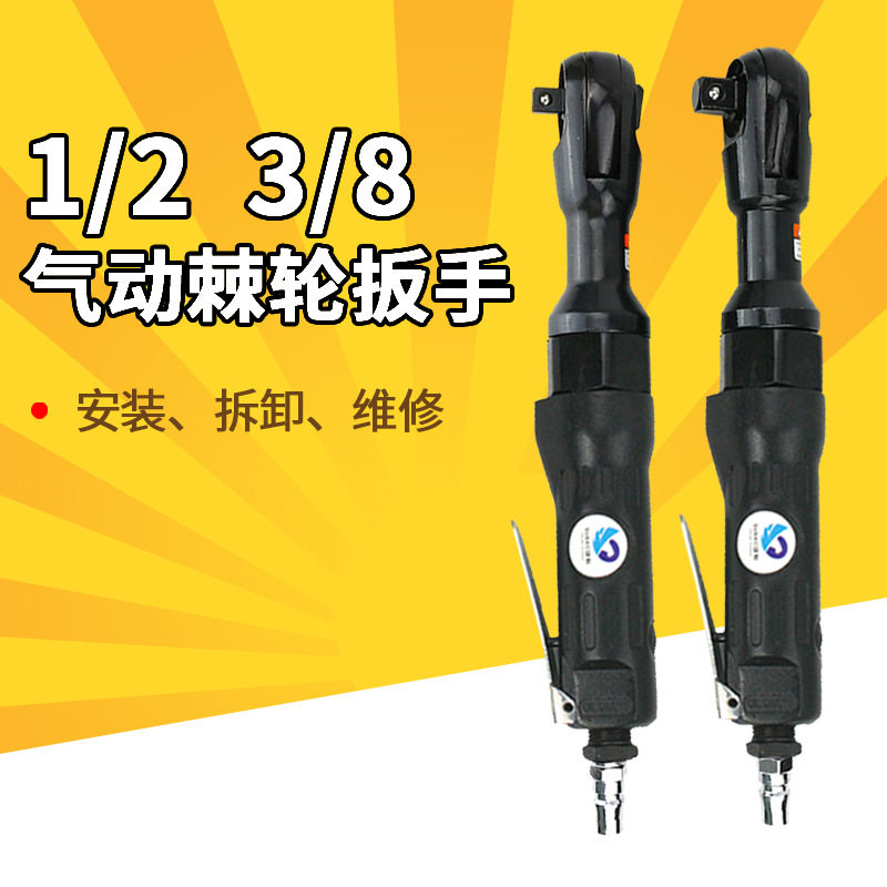 原装台湾速豹气动3/8棘轮扳手套筒扳手9.5mm扳手 角向气扳手