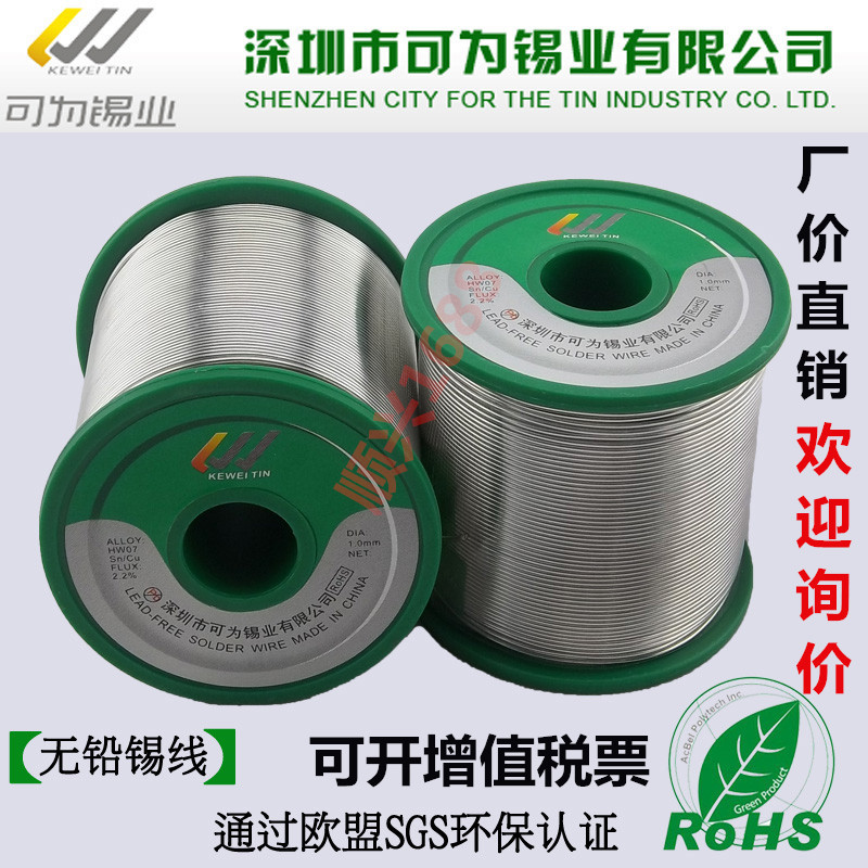 可为环保锡线800克环保焊锡丝无铅锡线SN99.3锡线锡丝0.8MM1.0MM