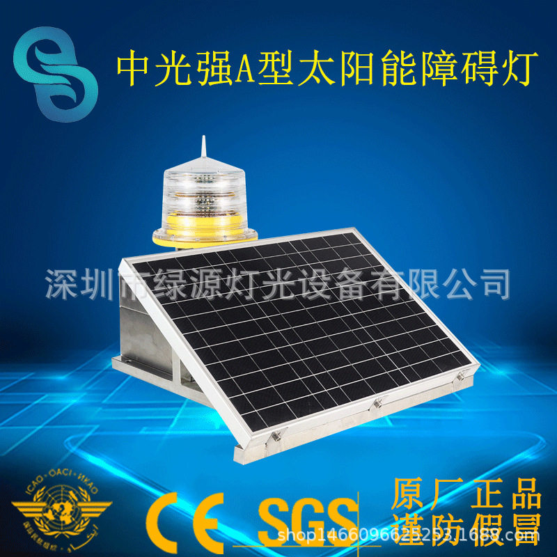 太阳能中光强障碍灯 一体式航空灯 太阳能航空障碍灯 烟囱障碍灯