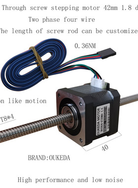 42贯通丝杆电机 导程4 类似活塞运动 NEMA17 42贯通电机