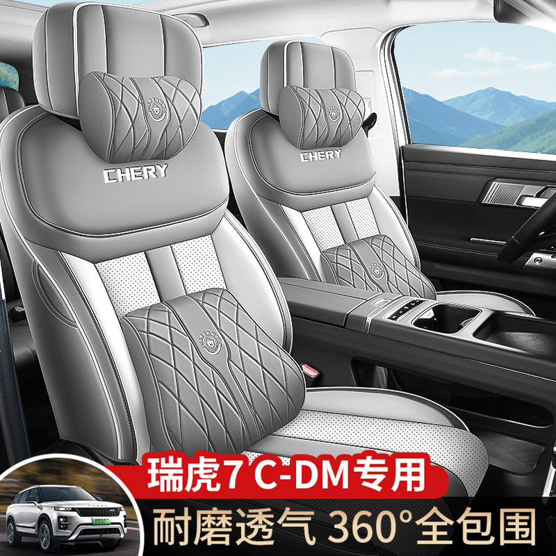 2025款奇瑞瑞虎7座椅套全包四季专用座套车用品瑞虎7cdm汽车坐垫