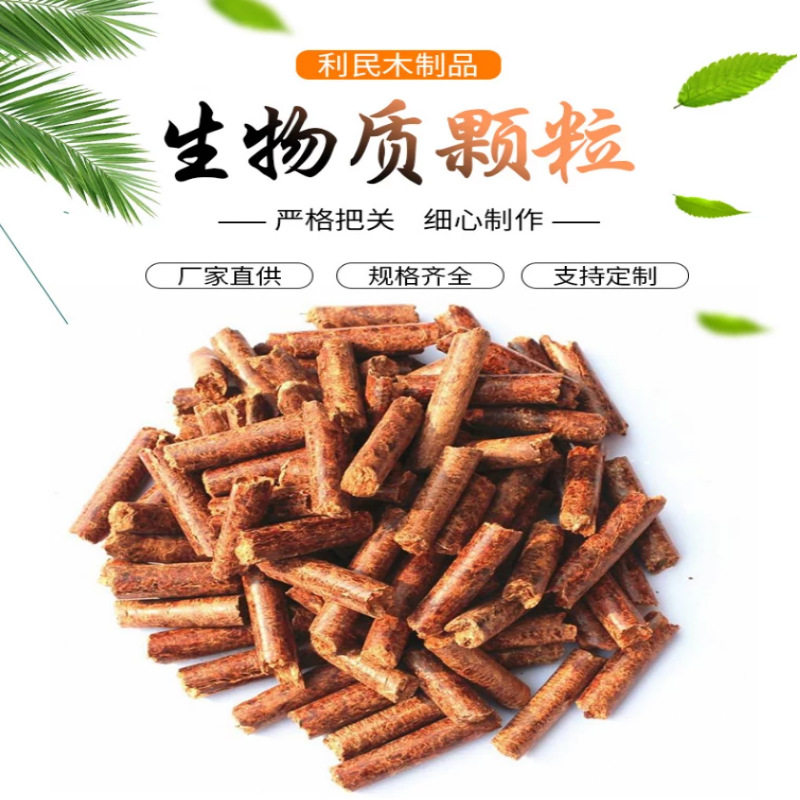 厂家直发松木桦木生物质颗粒不结焦灰分少热值高50斤整袋试烧装