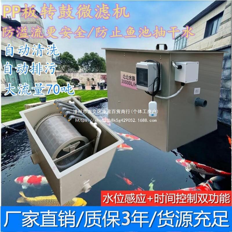 转鼓微滤机鱼池过滤设备10吨过滤器水产养殖超滤机自动反冲洗直销
