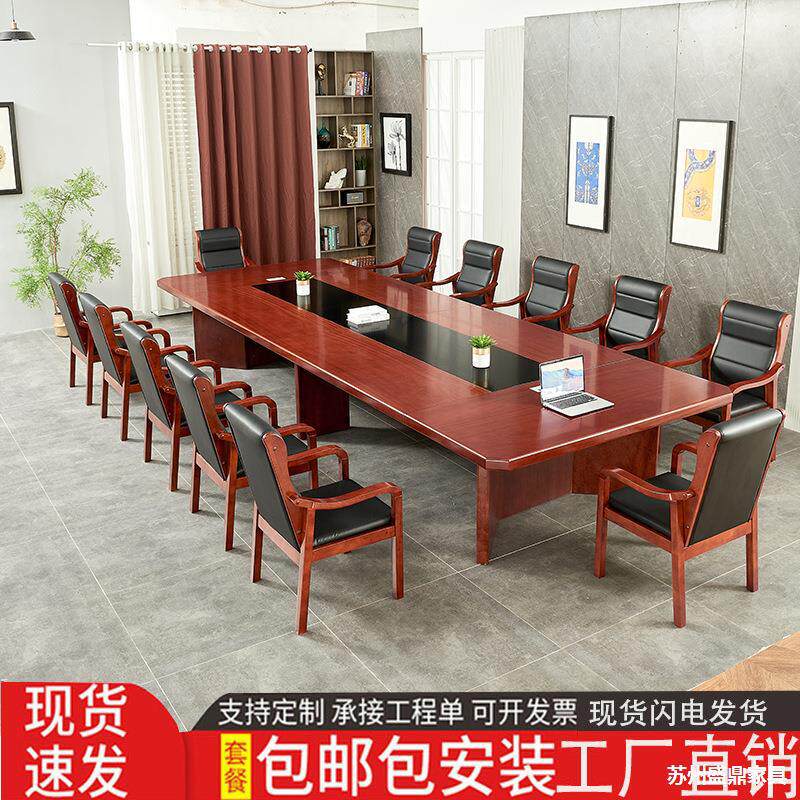 大型长方形烤漆会议桌椅组合