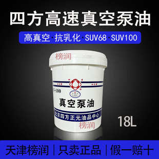 四方高速真空泵油100号18升真空油机械润滑油实验室真空泵专用油