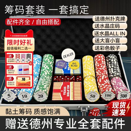 麻将铝箱桌垫高端磨砂黏土筹码币