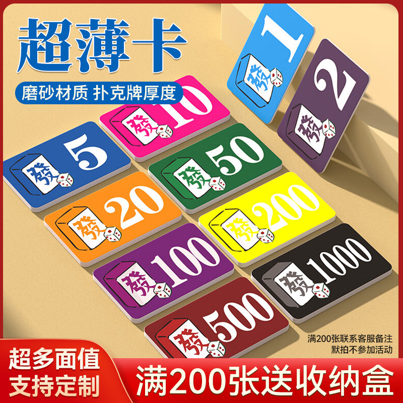 麻将棋牌筹码卡片超薄塑料计分码
