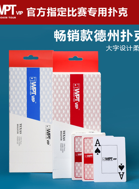 德州扑克扑克牌甄选正品WPT官方赛事专用防水磨砂大字塑料PVC定制