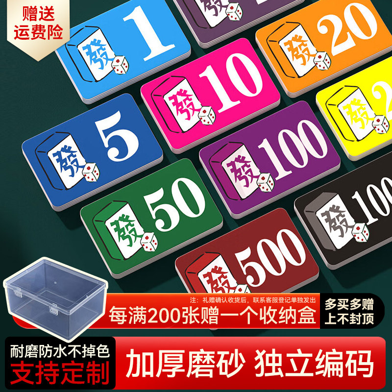 麻将筹码卡片防水磨砂代币打麻将用的筹码牌子定制筹码棋牌室专用