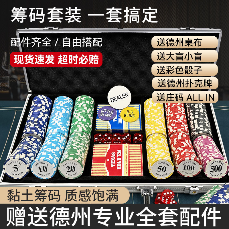 猎富德州扑克筹码套装麻将棋牌室专用磨砂筹码币高端铝箱德扑桌垫