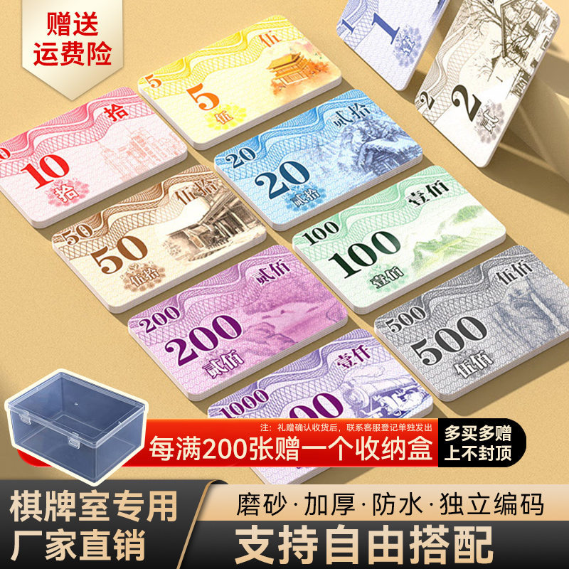 棋牌室筹码专用打牌用的筹码磨砂码子牌厚防伪币定制麻将筹码卡片