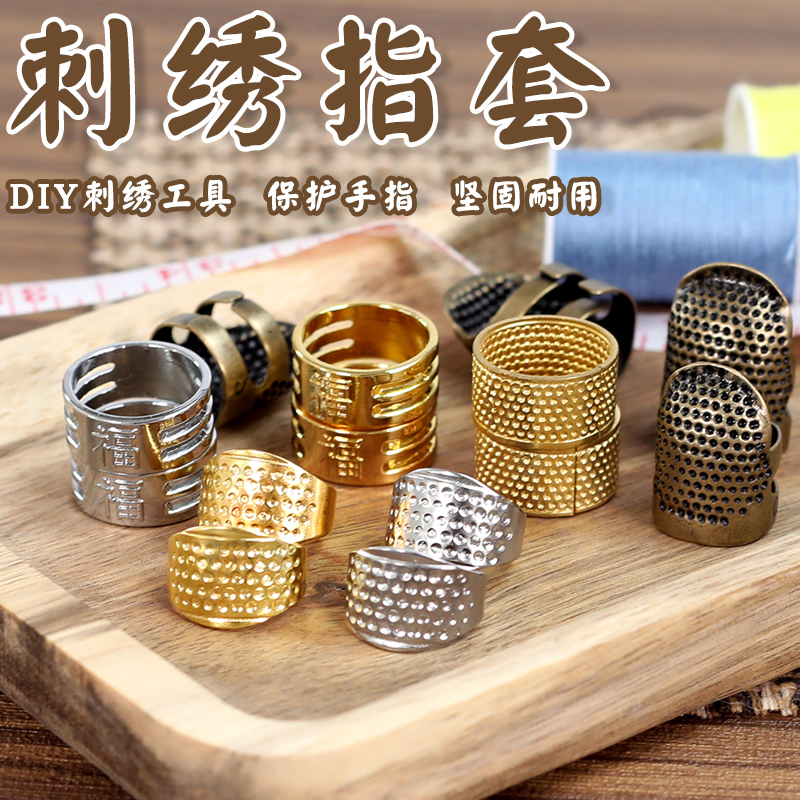 速发家用顶针指套加可调节厚老式手工专助顶用工具结婚辅针箍缝