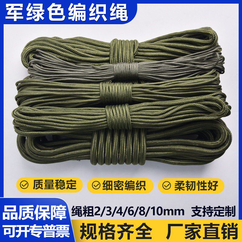 速发军绿色尼龙绳绳子篷布刹车广告绳绳子家用户外绳防晒尼龙绳抗
