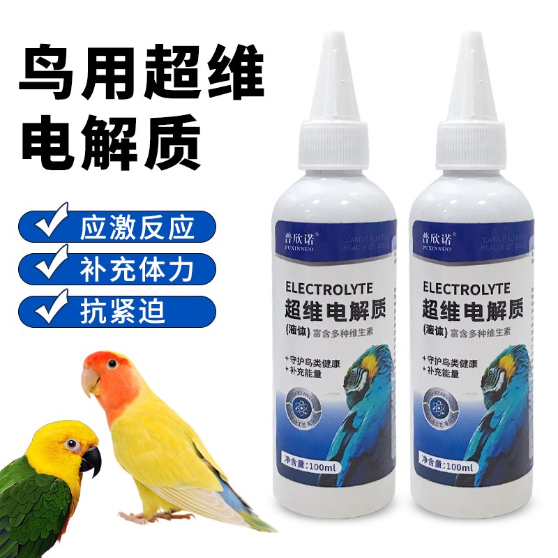 速发鸟用鹦鹉超虎电解质牡丹玄皮维风营养补充剂用电解质